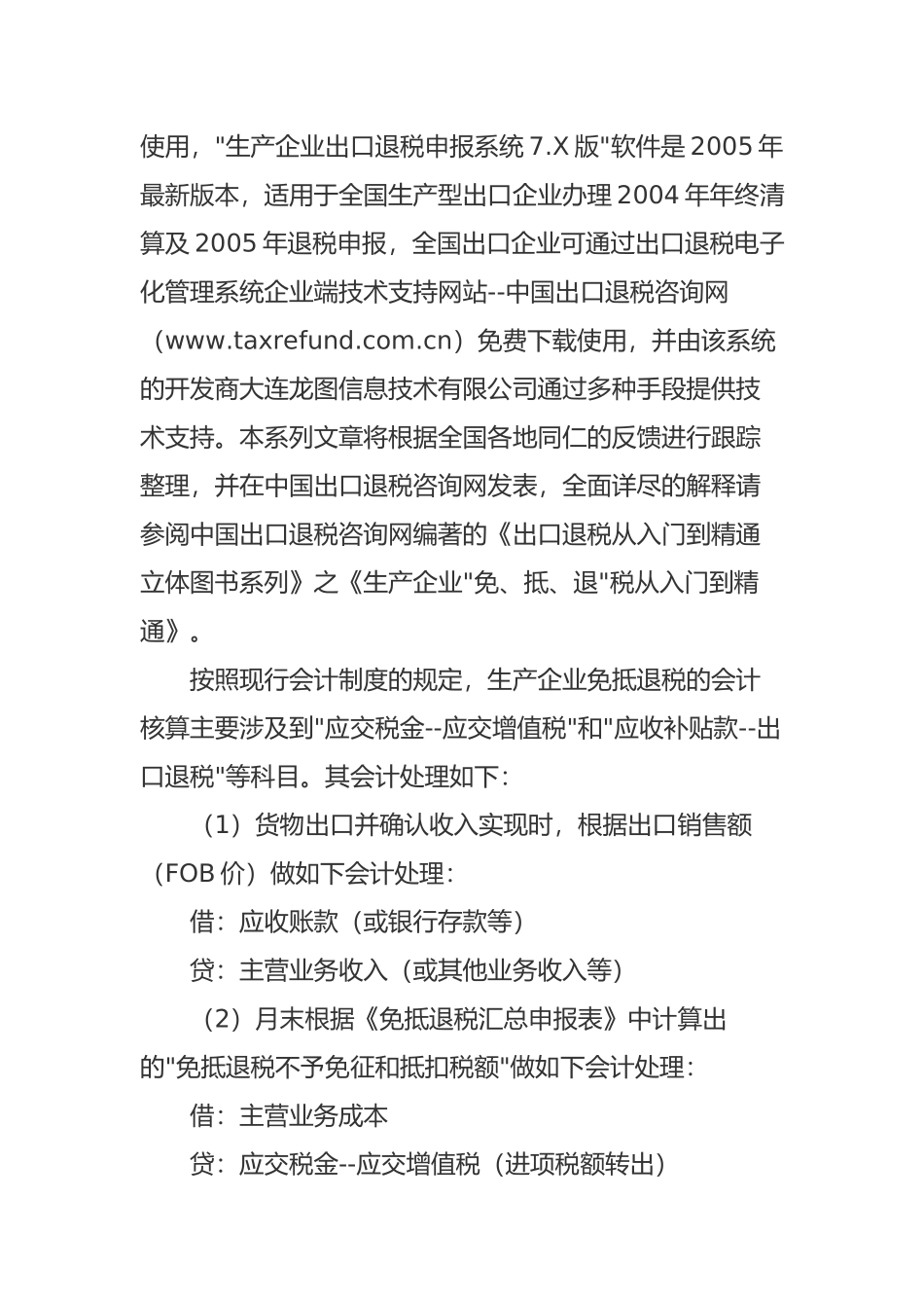 “免、抵、退”税之 基本会计处理方法_第2页
