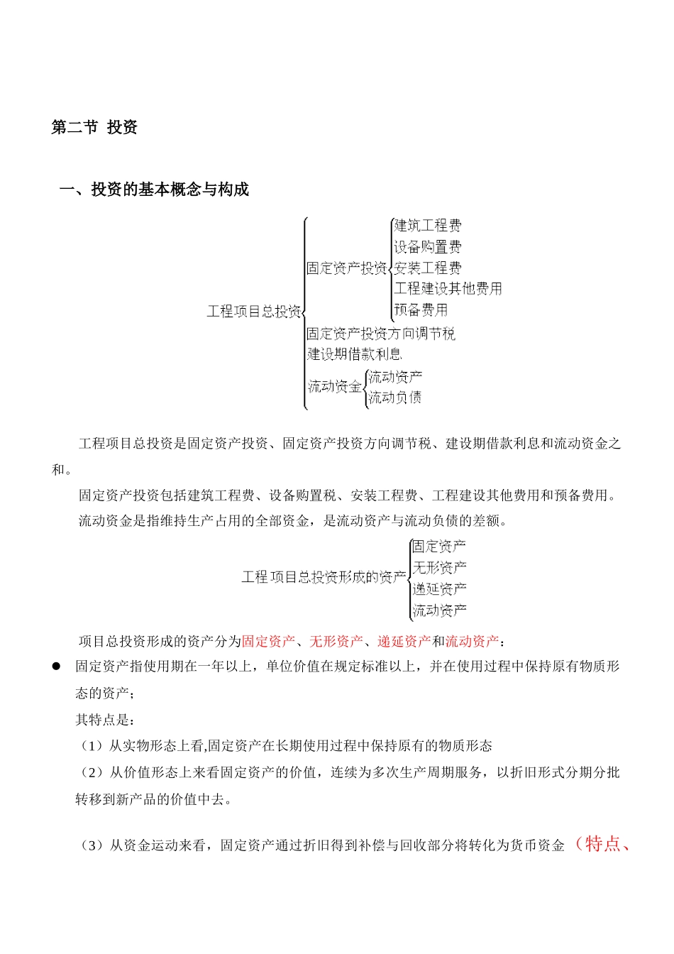 工程经济分析的基本要素 2194 第一章_第3页