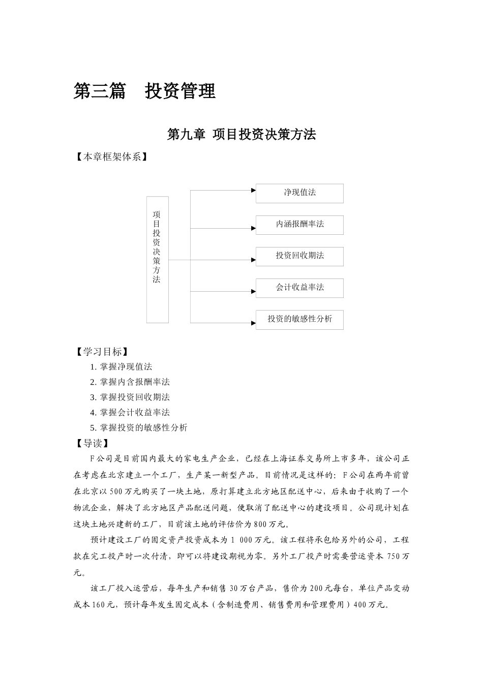 第五部分 投资管理_第1页