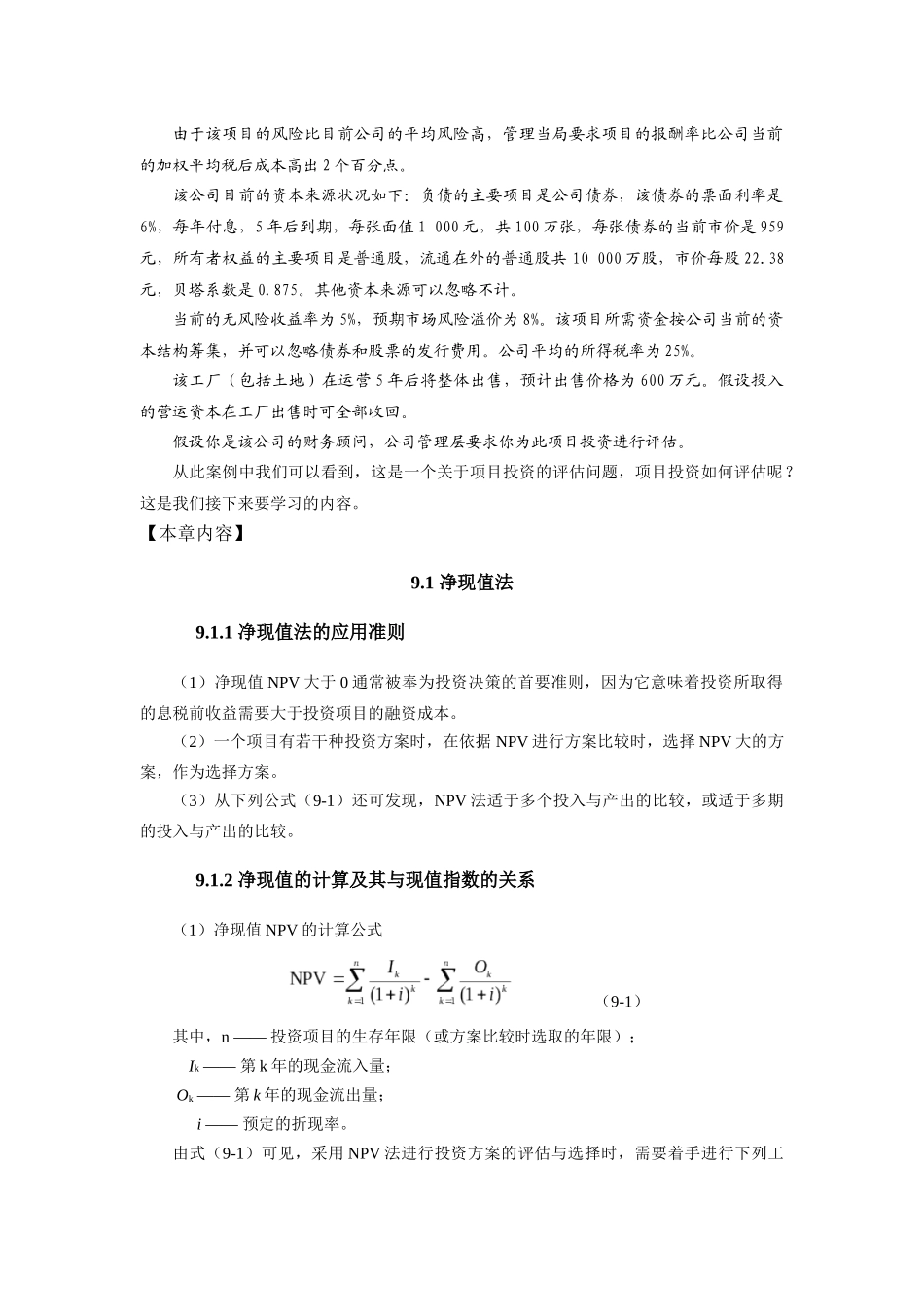 第五部分 投资管理_第2页