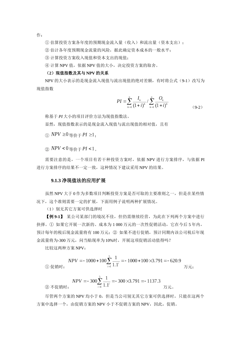 第五部分 投资管理_第3页