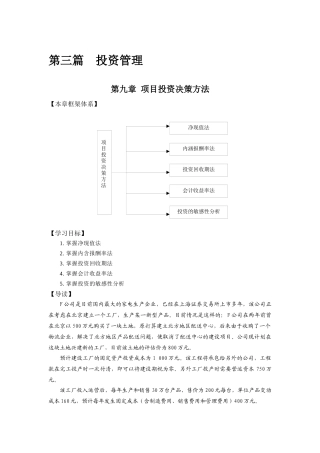 第五部分 投资管理