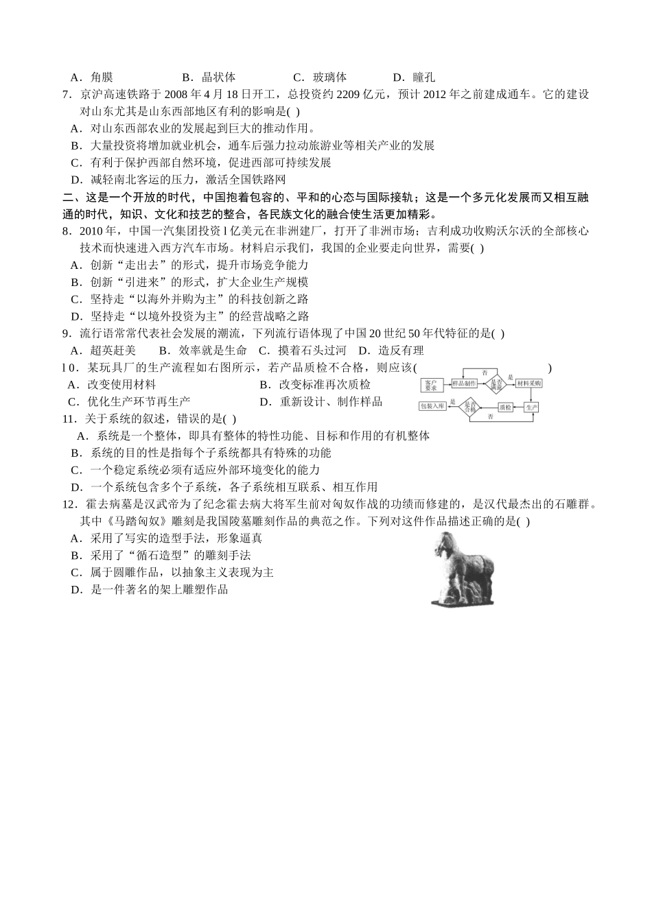 XXXX潍坊高三 基本能力 质量抽样监测_第2页