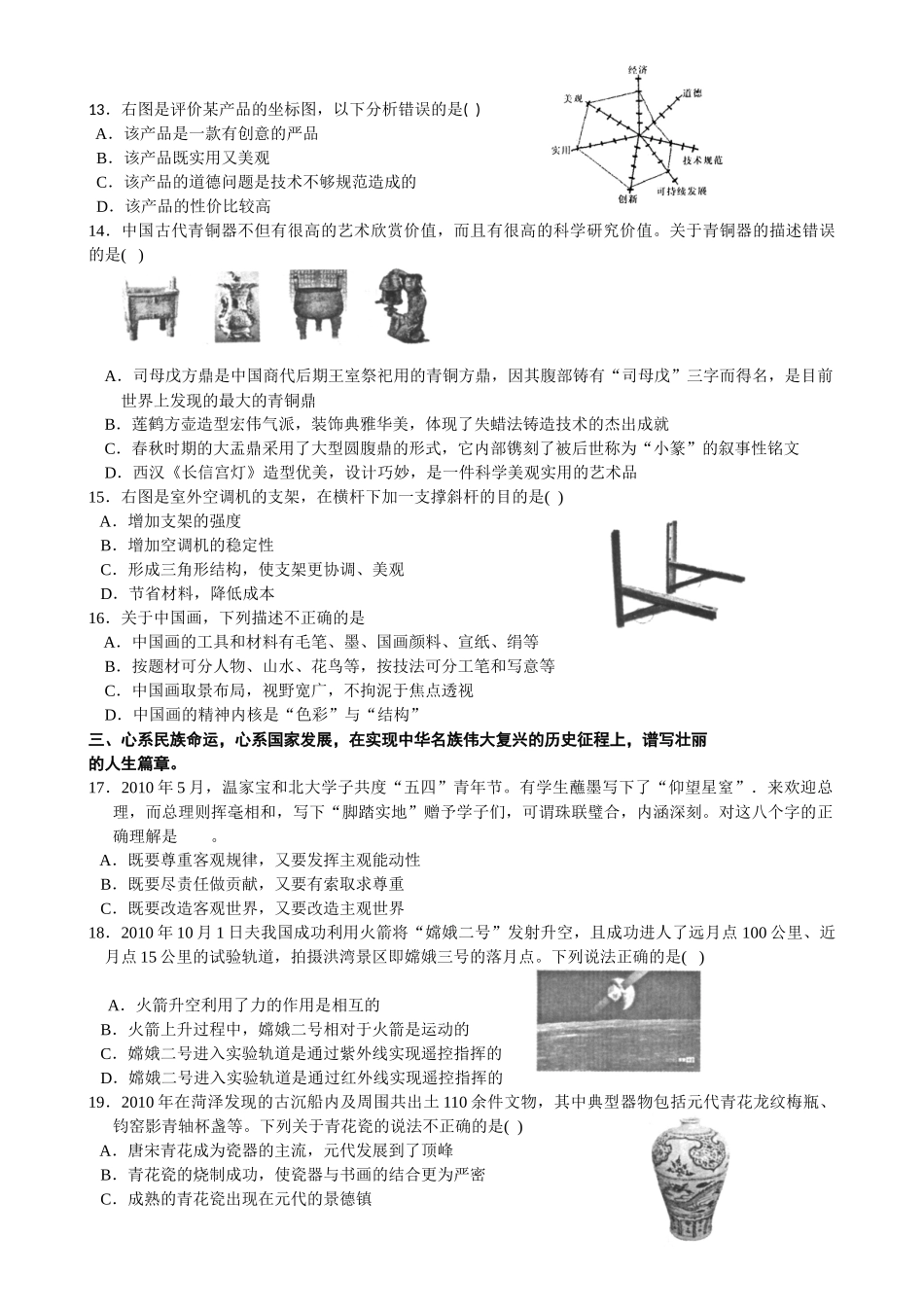 XXXX潍坊高三 基本能力 质量抽样监测_第3页
