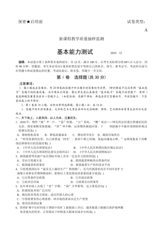 XXXX潍坊高三 基本能力 质量抽样监测
