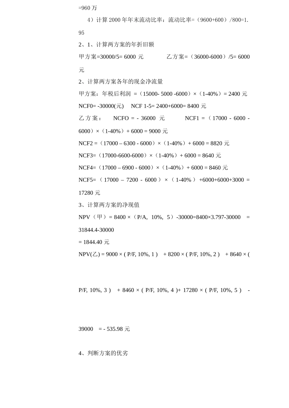 财务管理练习册答案_第2页