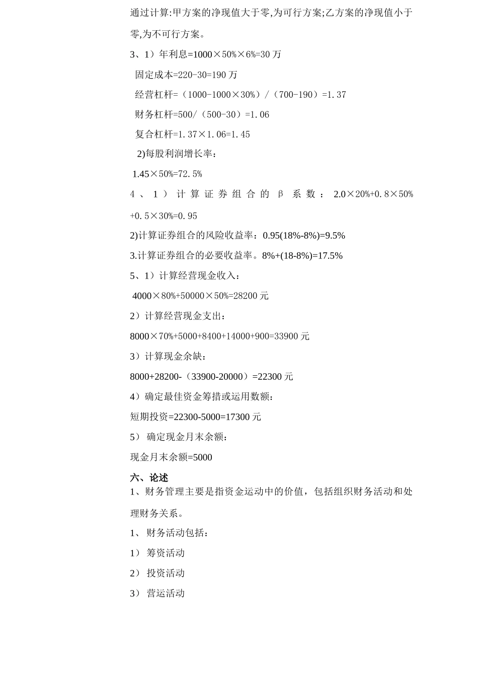 财务管理练习册答案_第3页