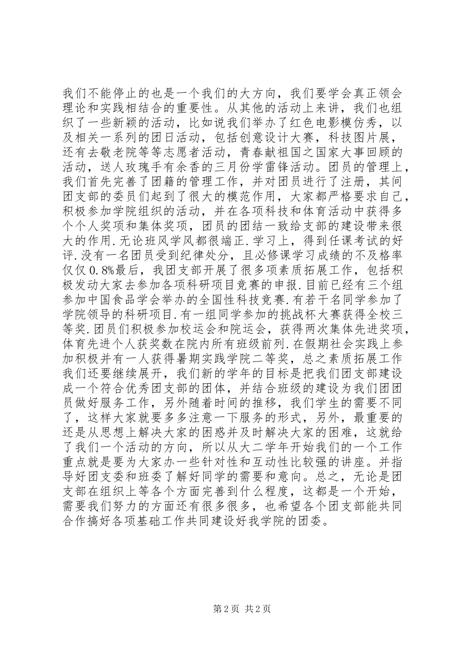 团支部上半年个人工作总结_第2页