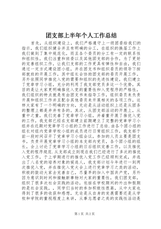 团支部上半年个人工作总结