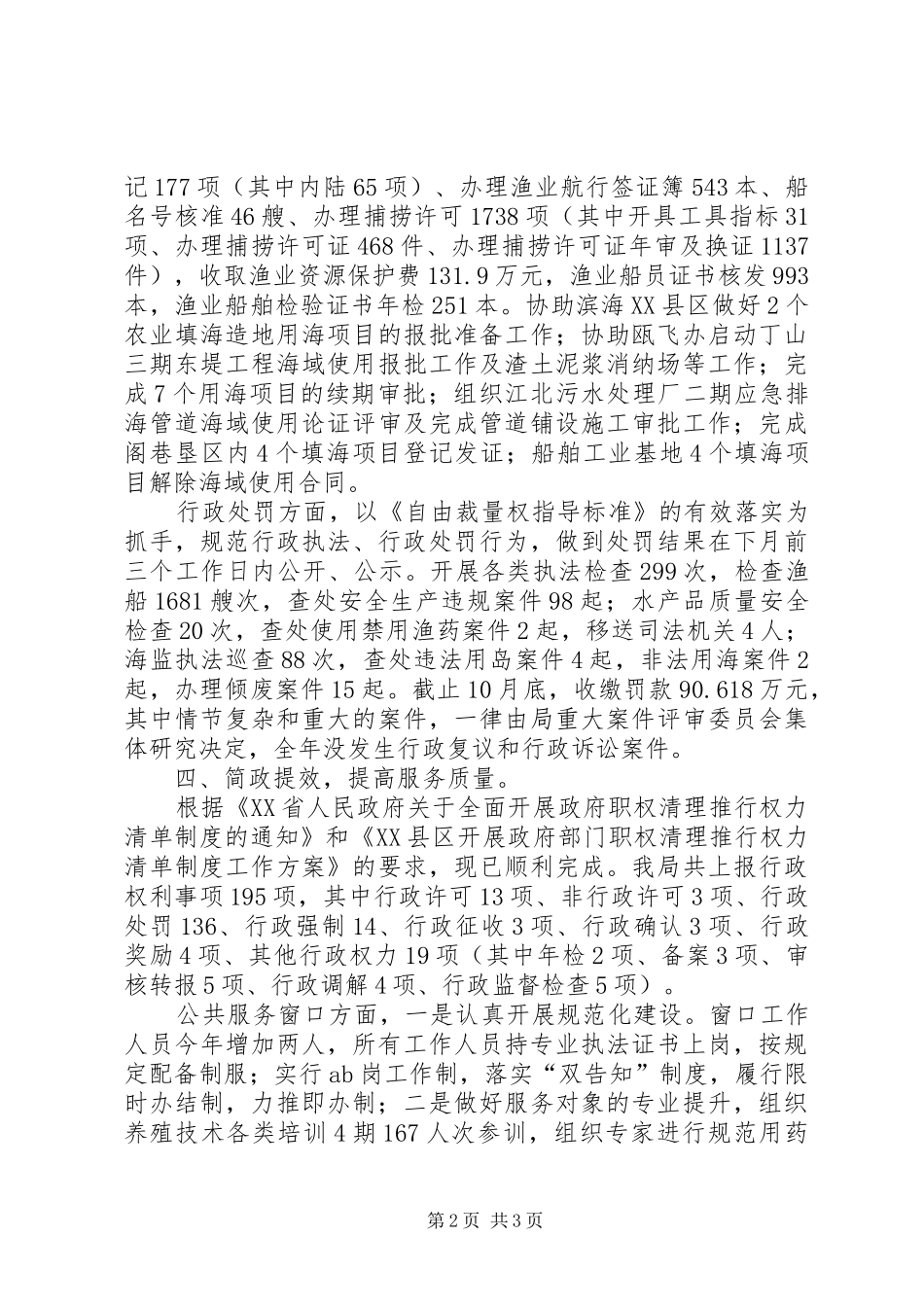 市海洋与渔业局XX年度行风建设工作总结_第2页