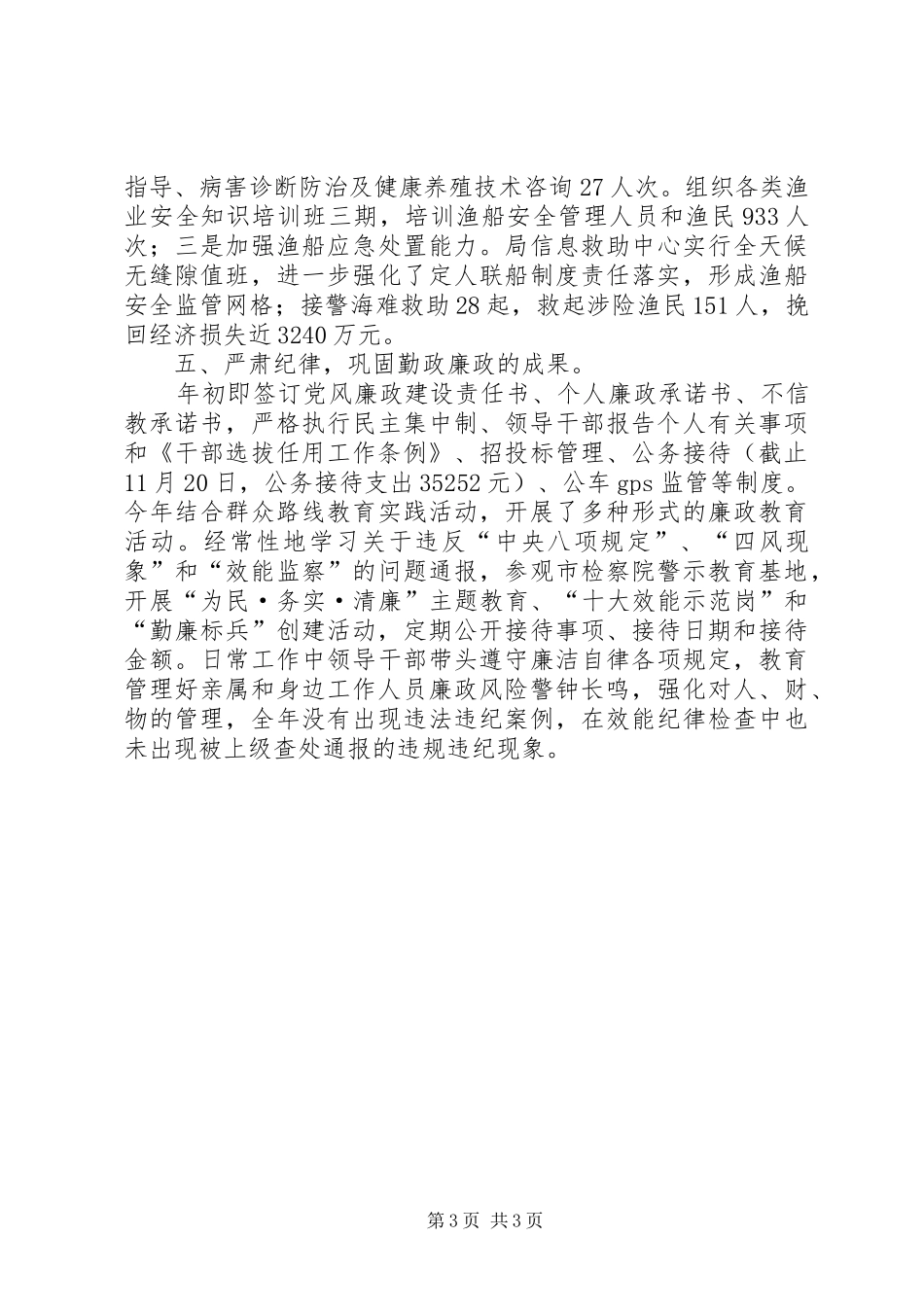 市海洋与渔业局XX年度行风建设工作总结_第3页