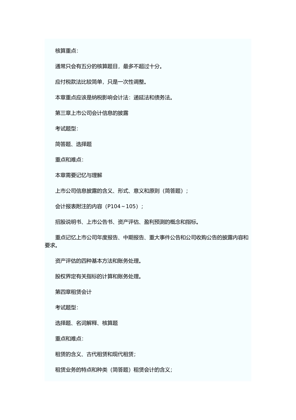 《高级财务会计》讲义笔记_第3页