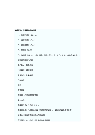 《高级财务会计》讲义笔记