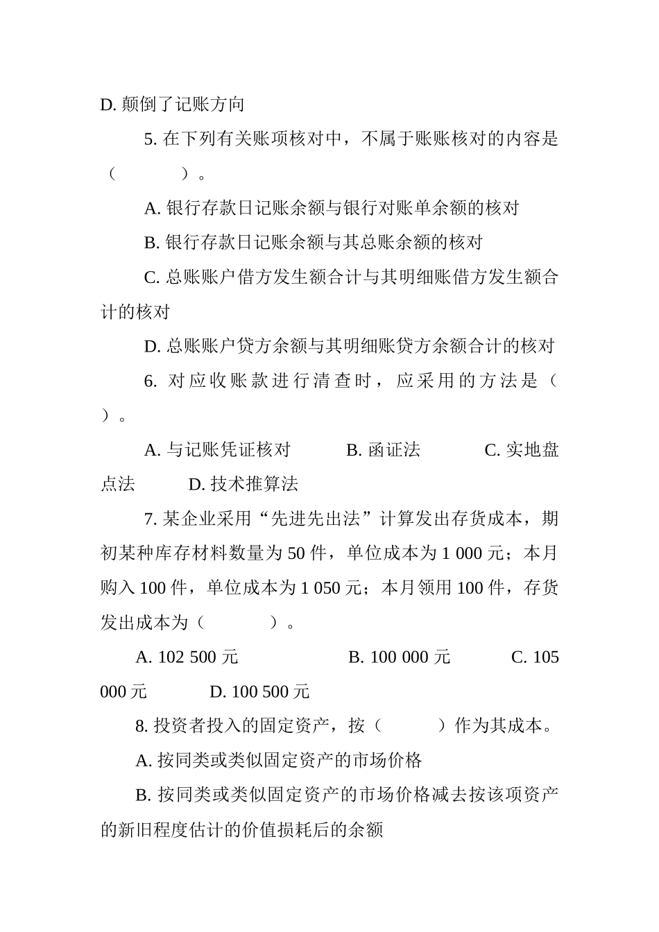 [财务管理]《会计基础》模拟试题（二）_第2页