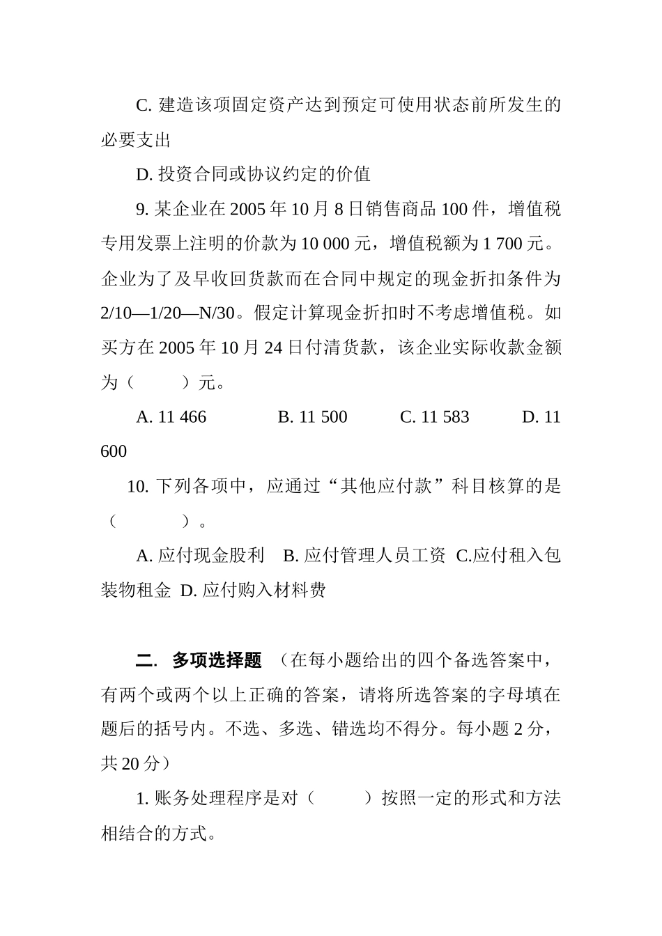 [财务管理]《会计基础》模拟试题（二）_第3页