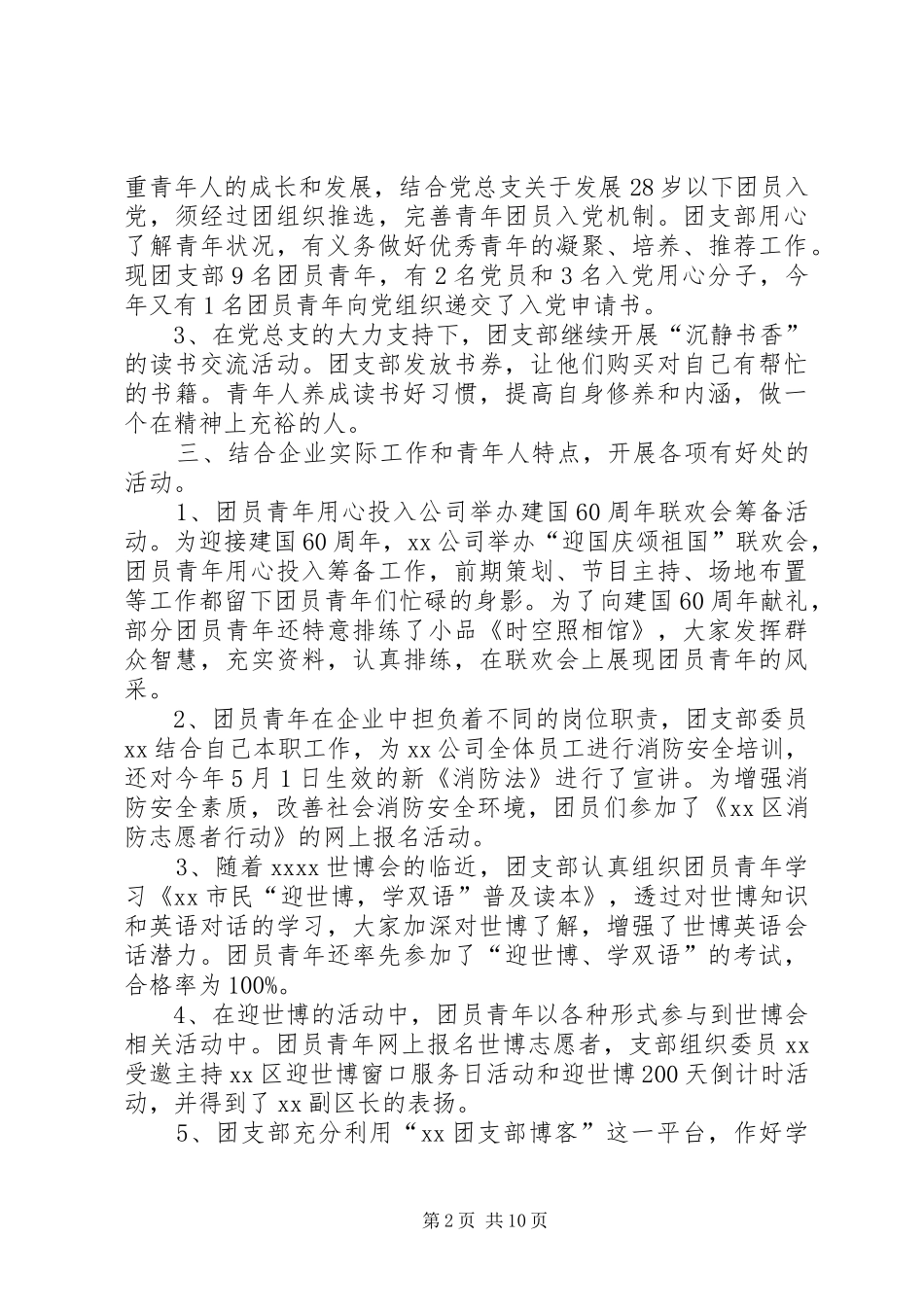 团支部总结(精选10篇)_第2页