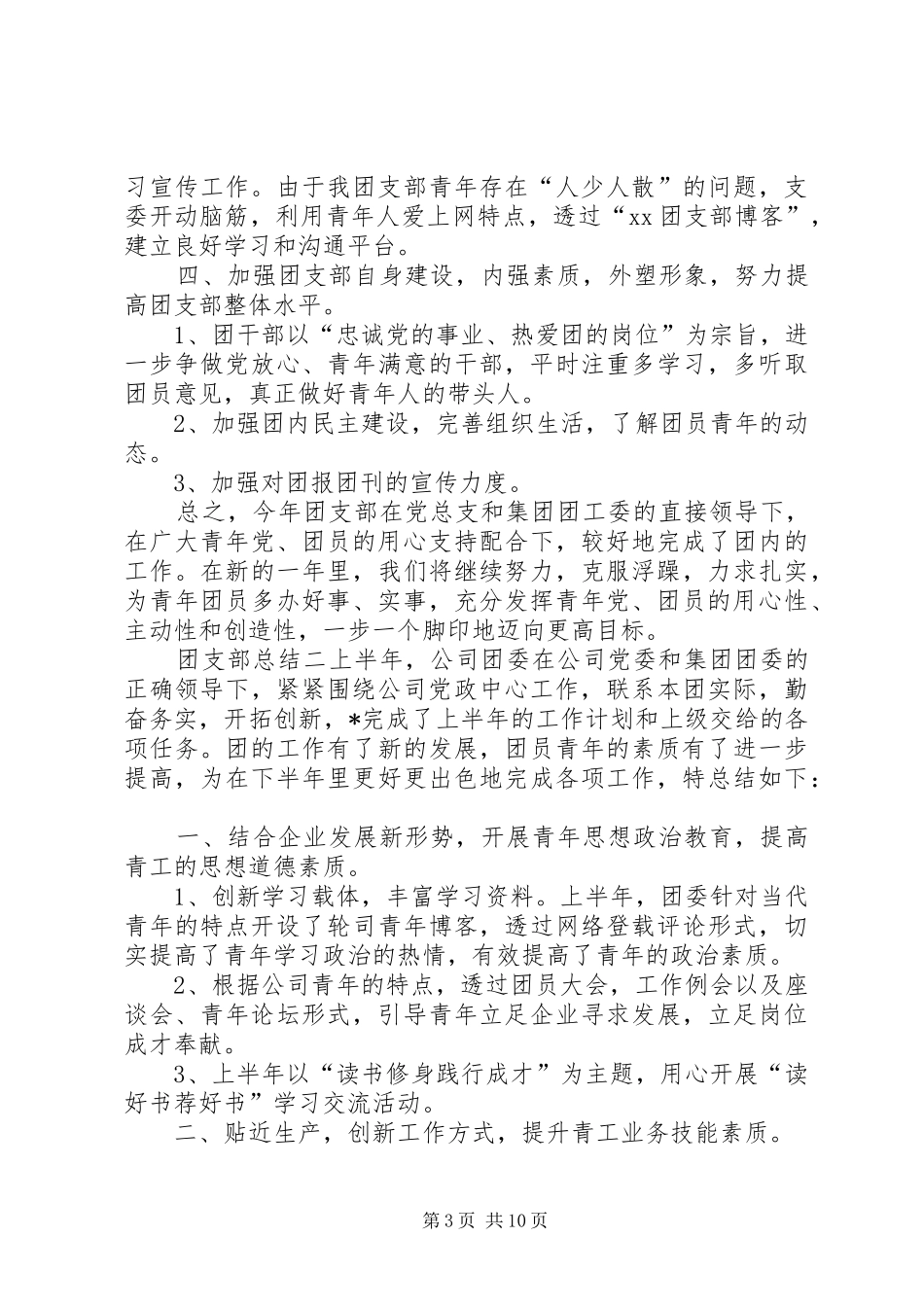 团支部总结(精选10篇)_第3页
