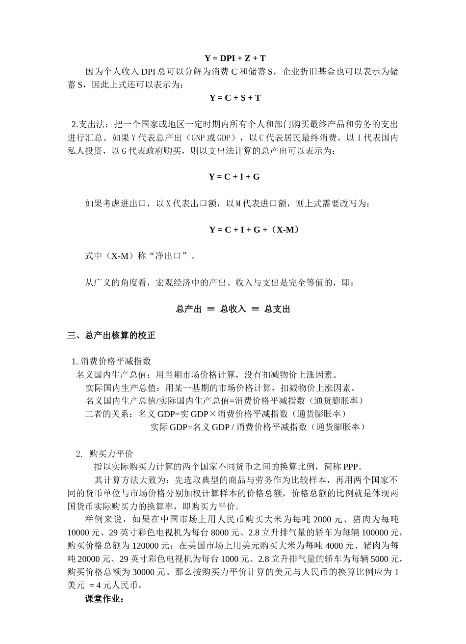 宏观经济学讲义1_第2页