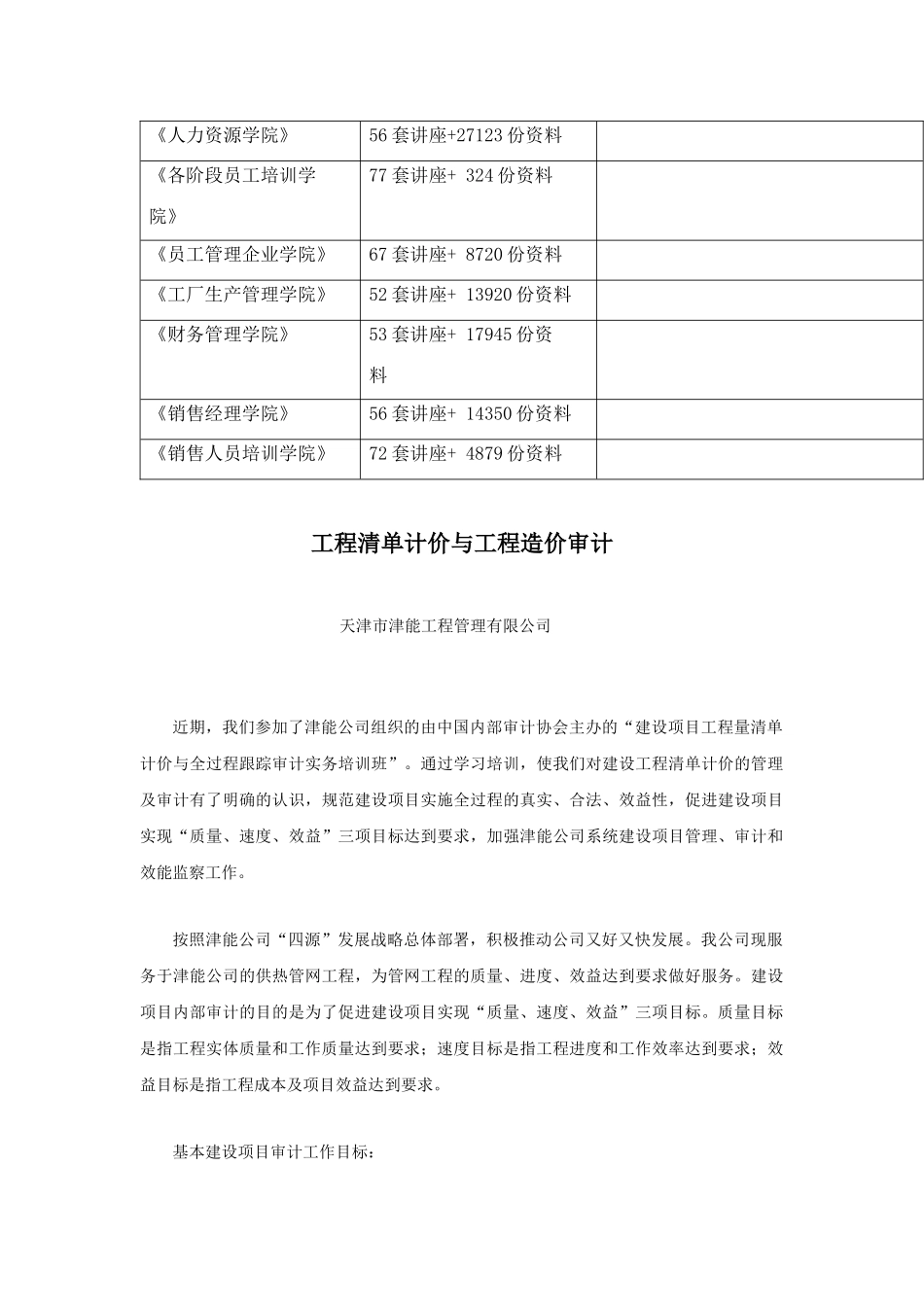 工程清单计价和工程造价审计_第2页