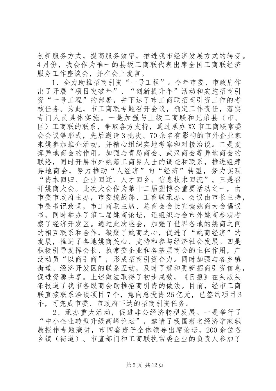 县总商会全年总结及打算_第2页