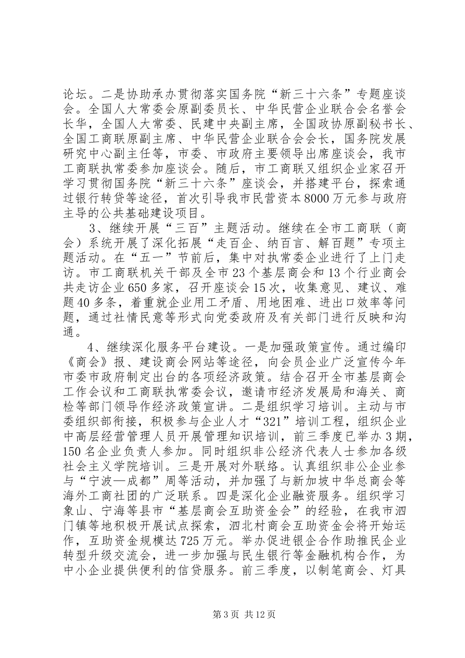 县总商会全年总结及打算_第3页