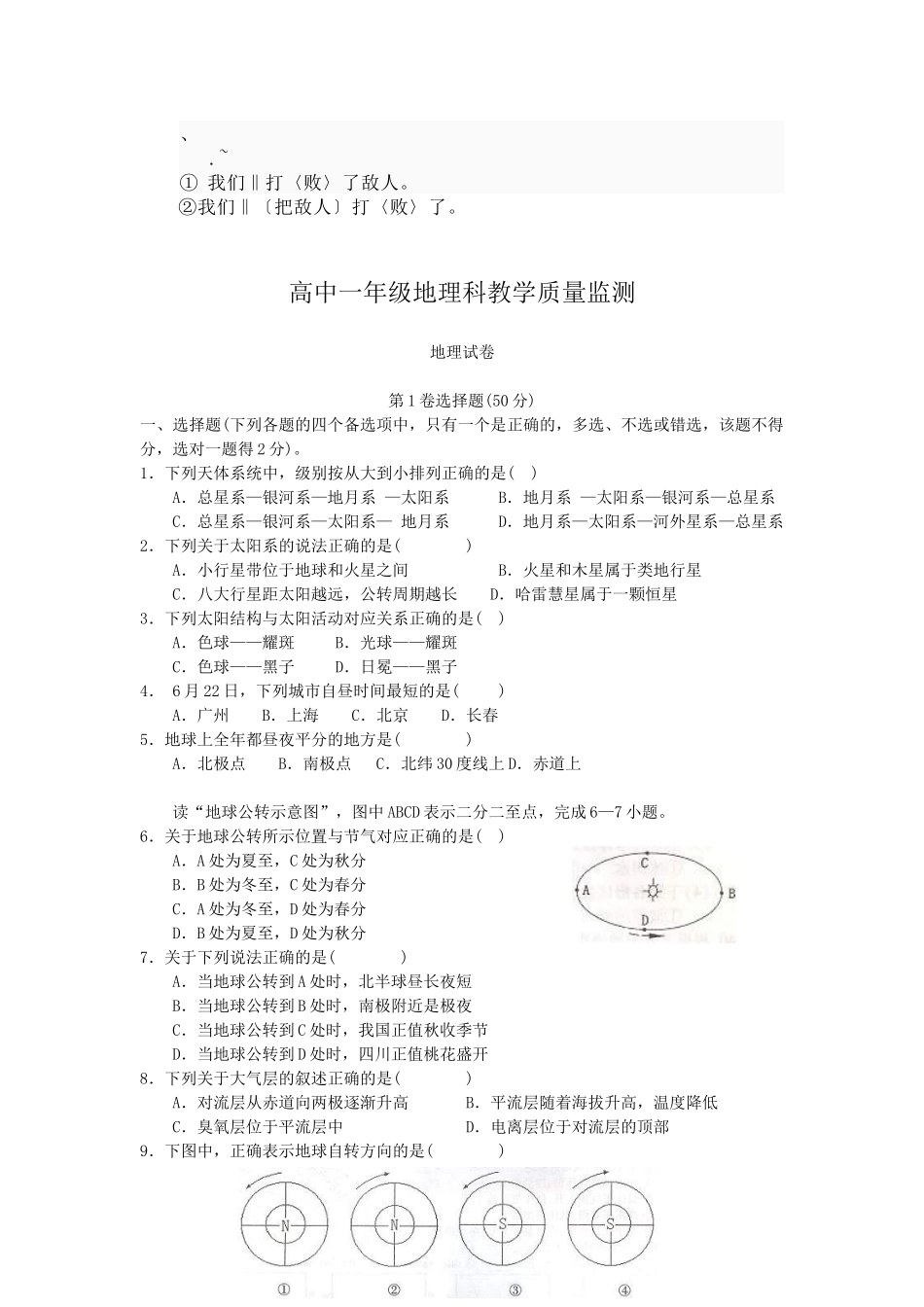 bs-vdrof高一地理教学质量监测试题_第1页