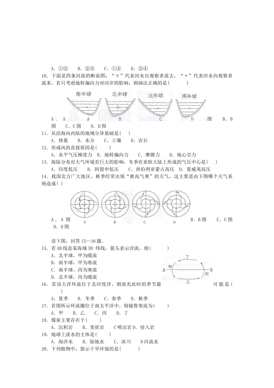 bs-vdrof高一地理教学质量监测试题_第2页