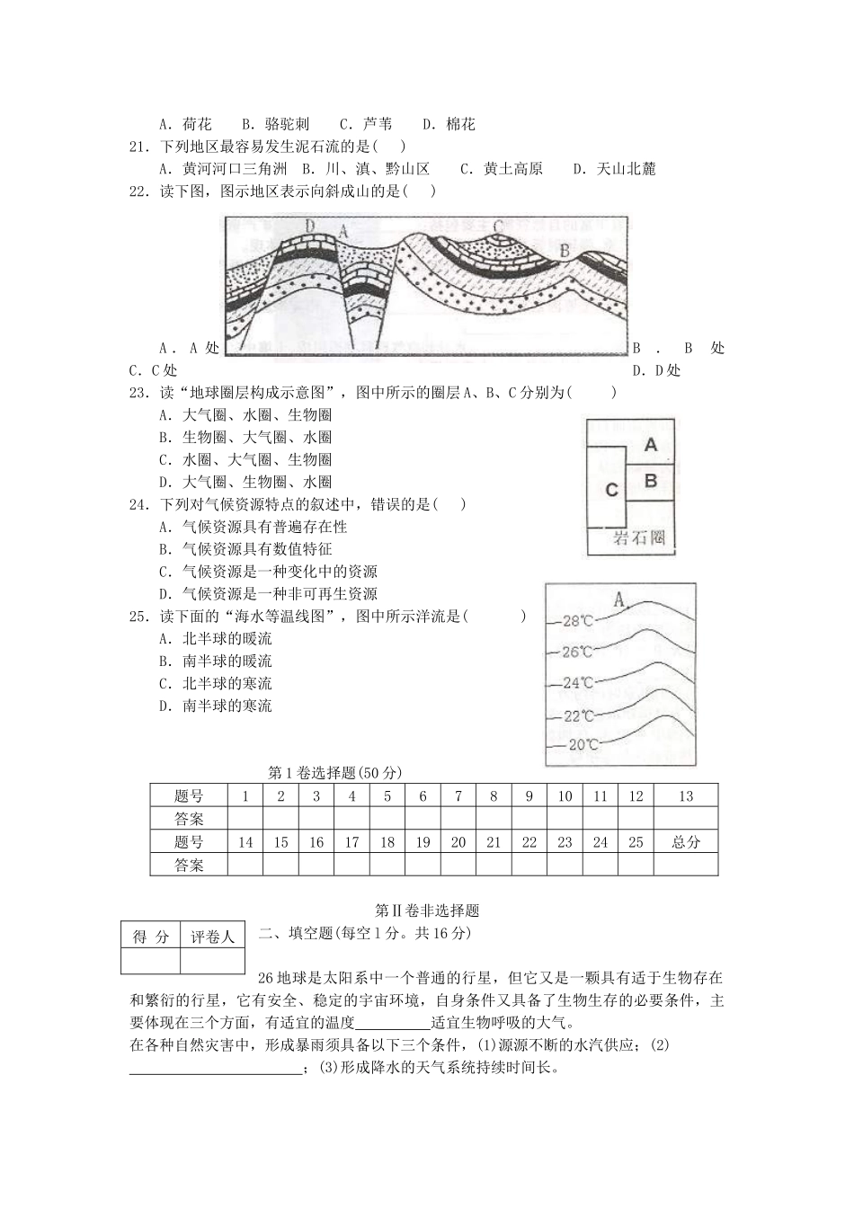bs-vdrof高一地理教学质量监测试题_第3页