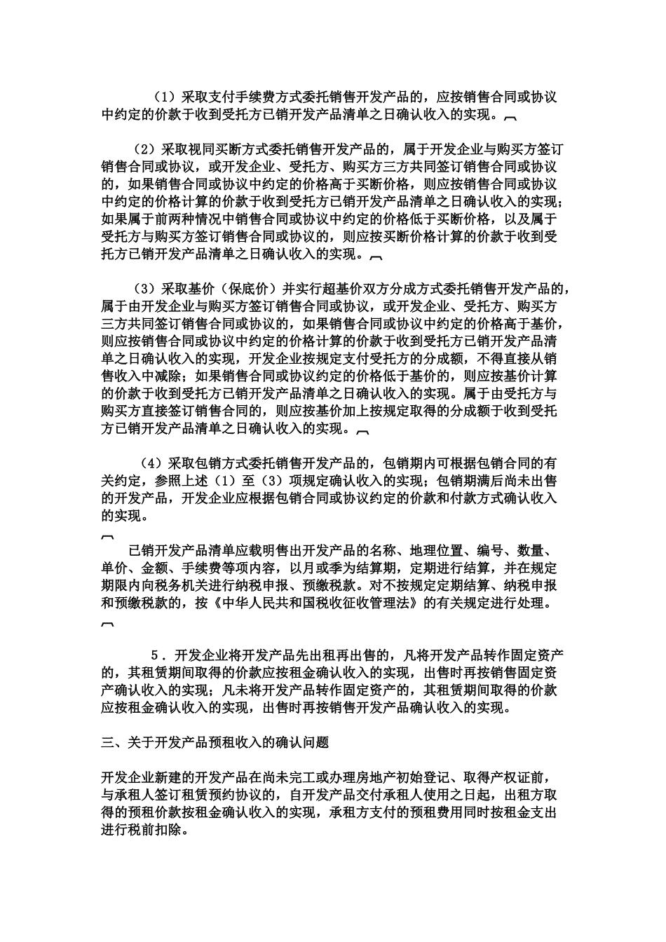 房地产企业的会计核算_第3页