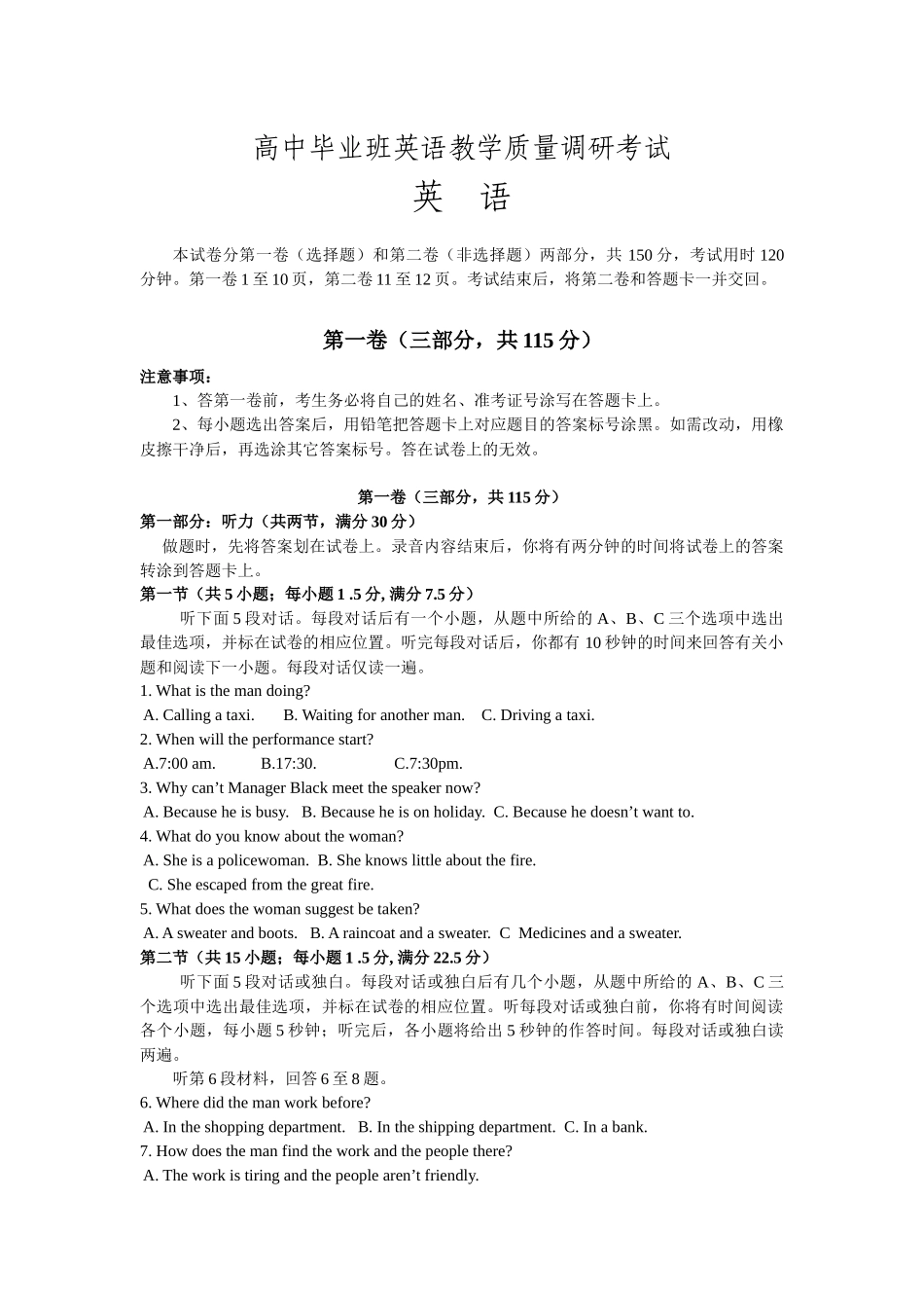 高中毕业班英语教学质量调研考试_第1页