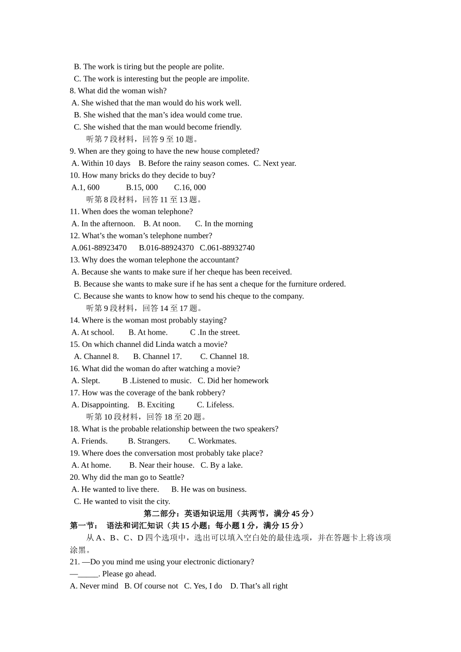 高中毕业班英语教学质量调研考试_第2页