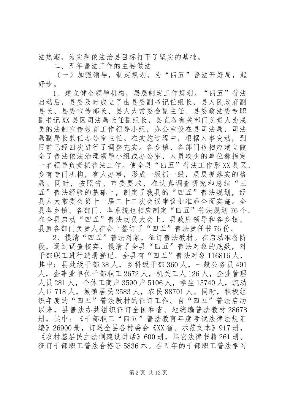 县“四五”普法工作总结_第2页