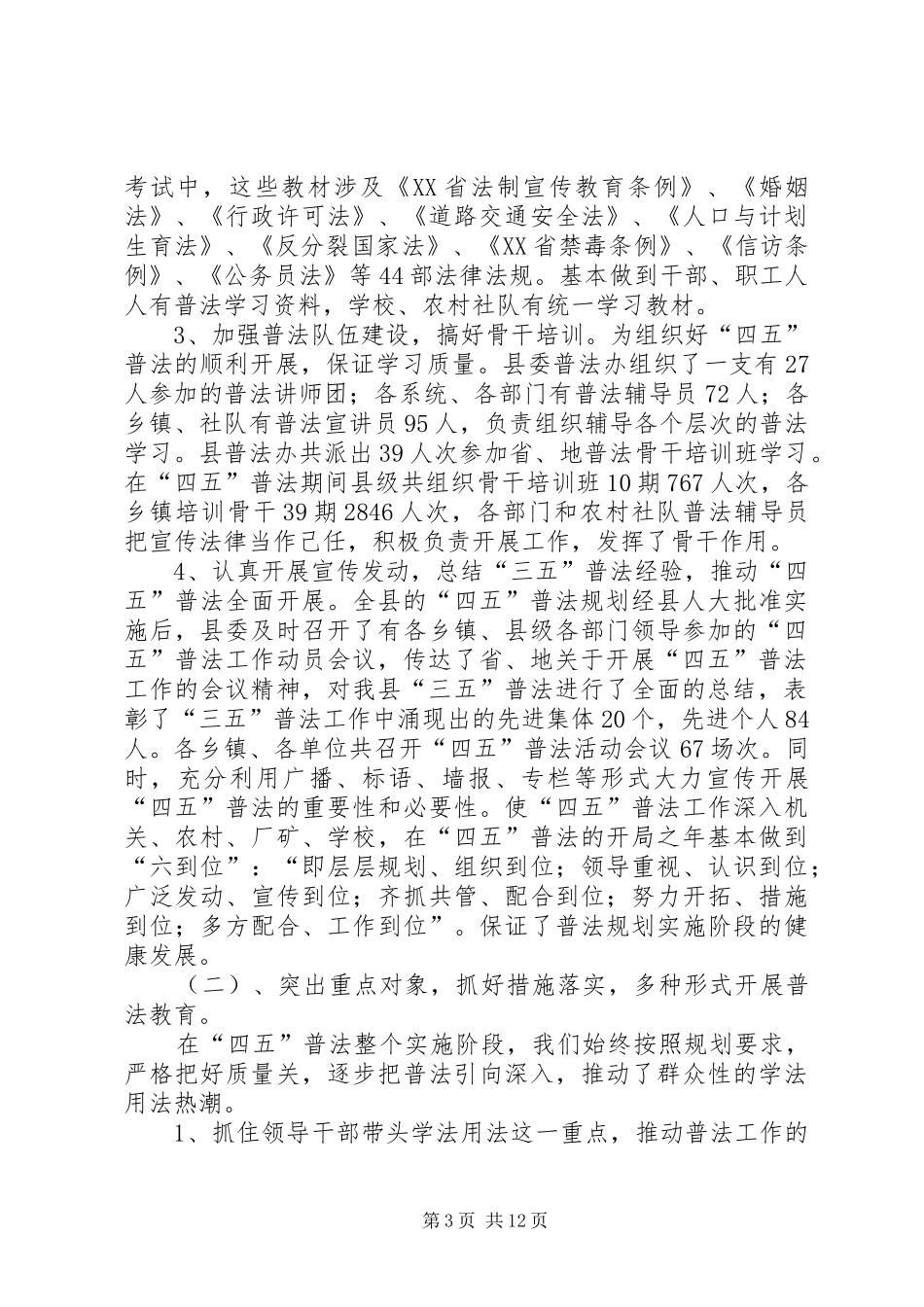 县“四五”普法工作总结_第3页