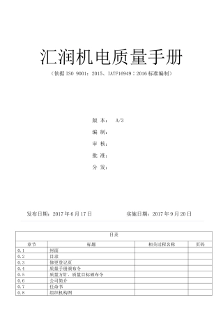 IATF质量手册
