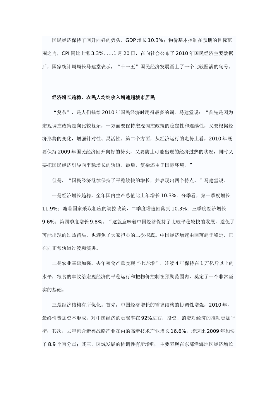 国家统计局局长解读XXXX年国民经济运行情况_第3页