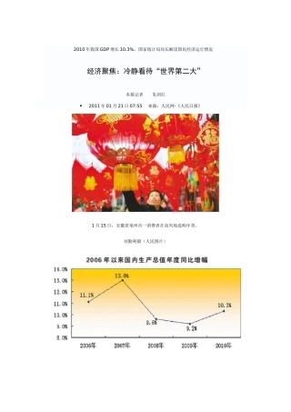 国家统计局局长解读XXXX年国民经济运行情况