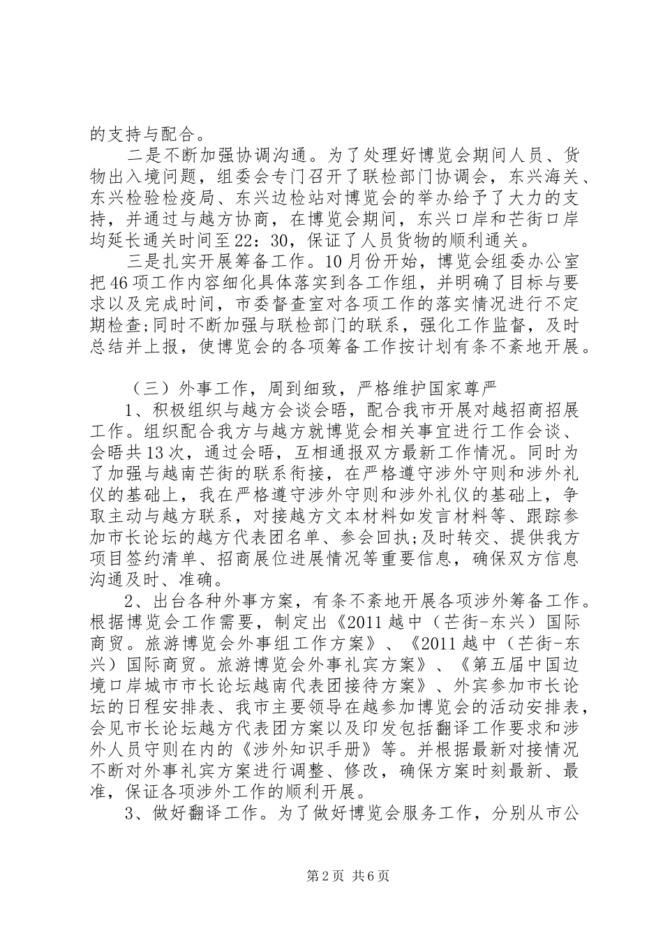 市旅游博览会工作总结_第2页