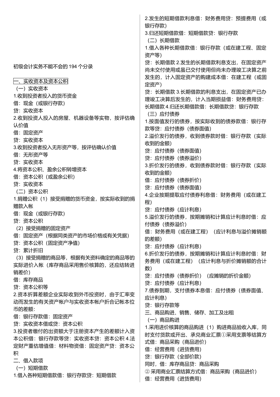初级会计实务不能不会的分录_第1页