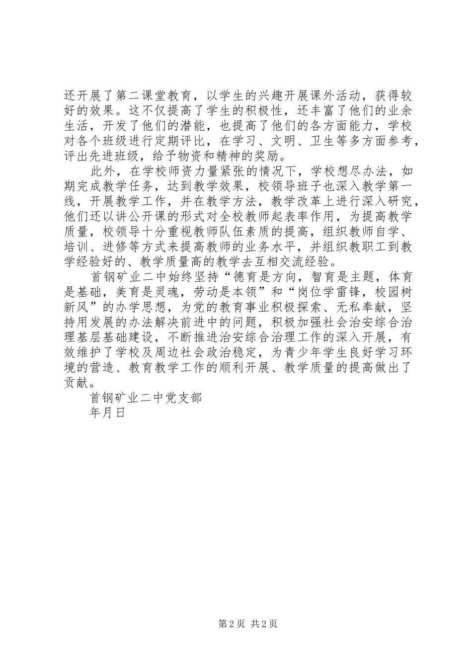 学校党支部争先创优总结(多份参考)_第2页