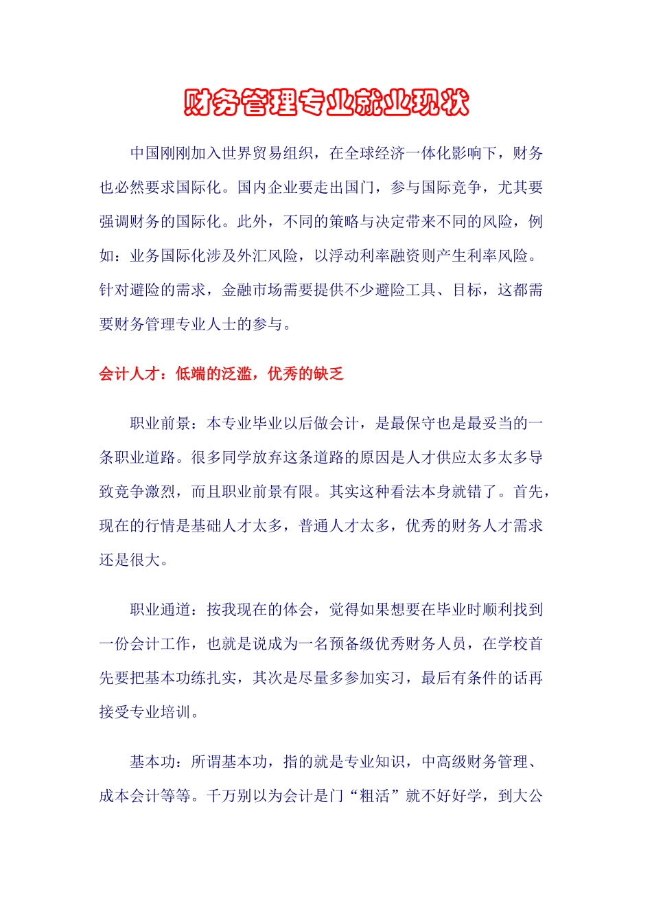 财务专业管理学及财务知识分析课程_第3页