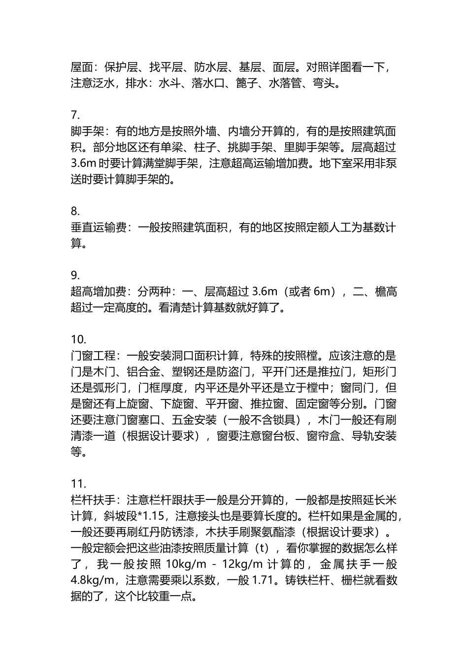 安装预算必看太全了培训资料_第2页