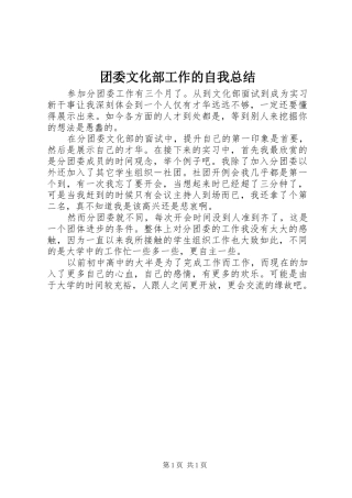 团委文化部工作的自我总结