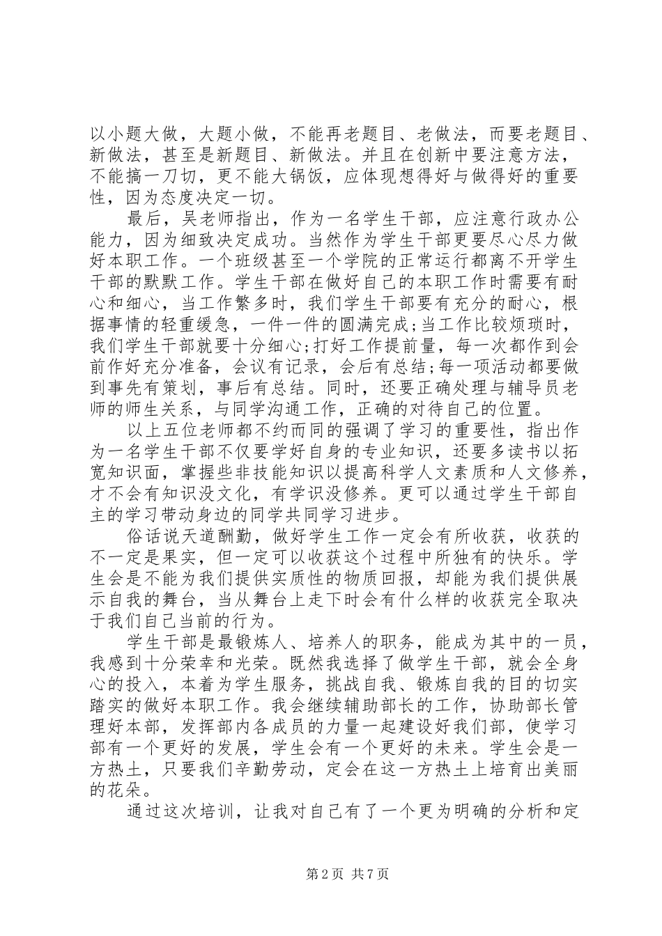 团学干部培训心得总结_第2页