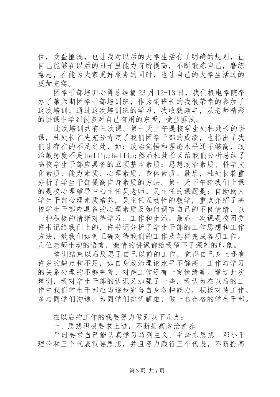 团学干部培训心得总结_第3页