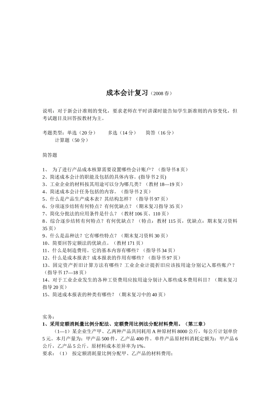 成本会计复习试题_第1页