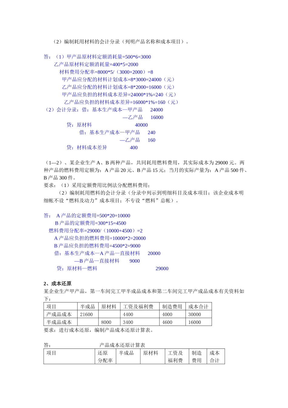 成本会计复习试题_第2页