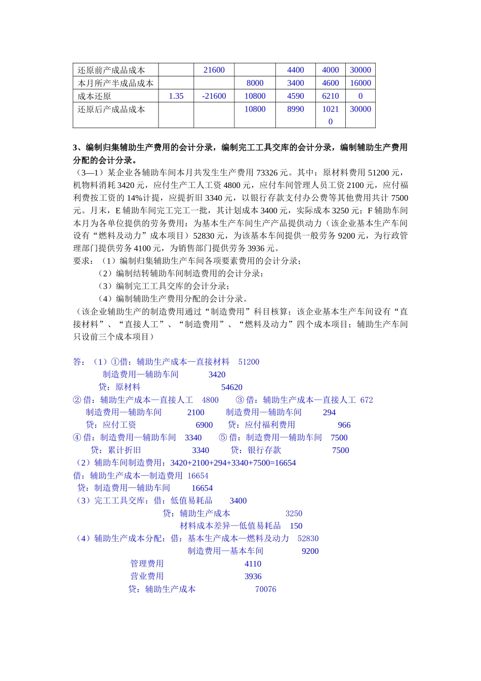成本会计复习试题_第3页