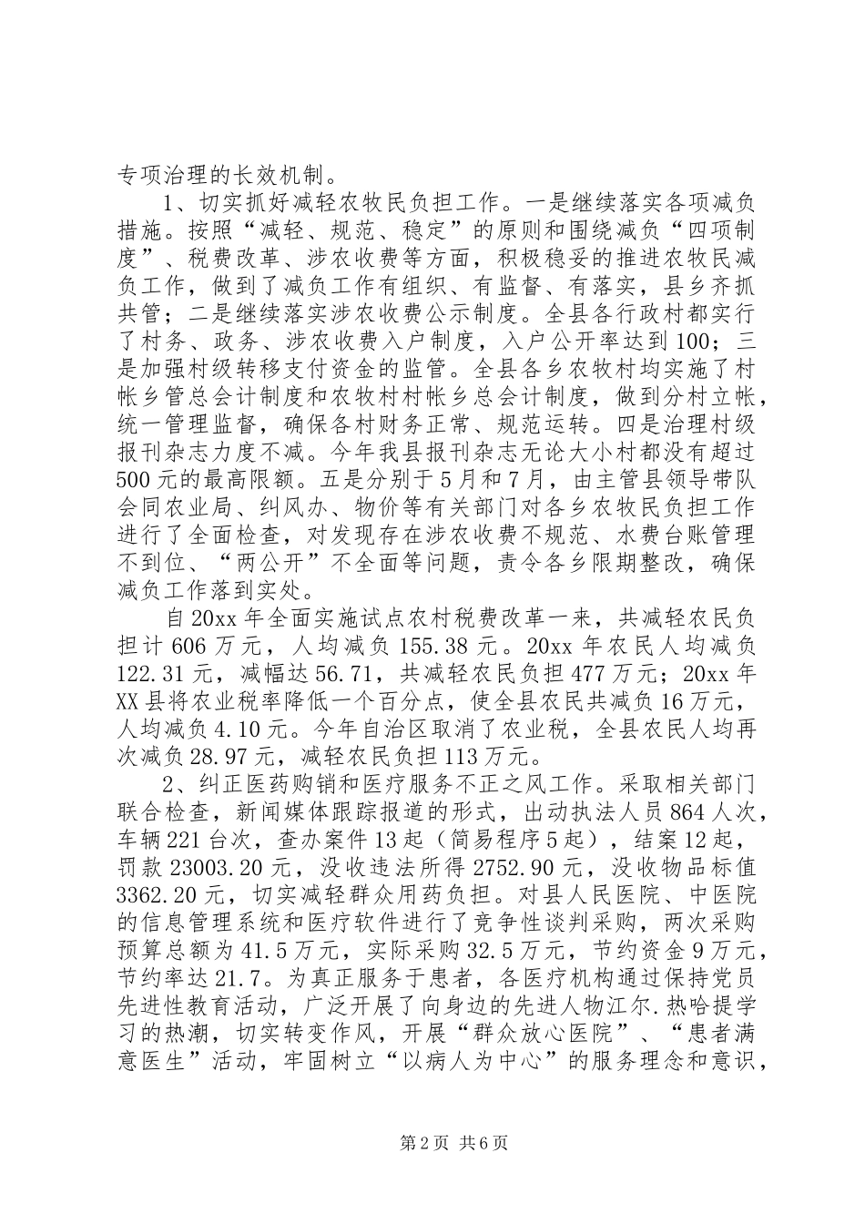 县监察局纠风、执法工作总结_第2页