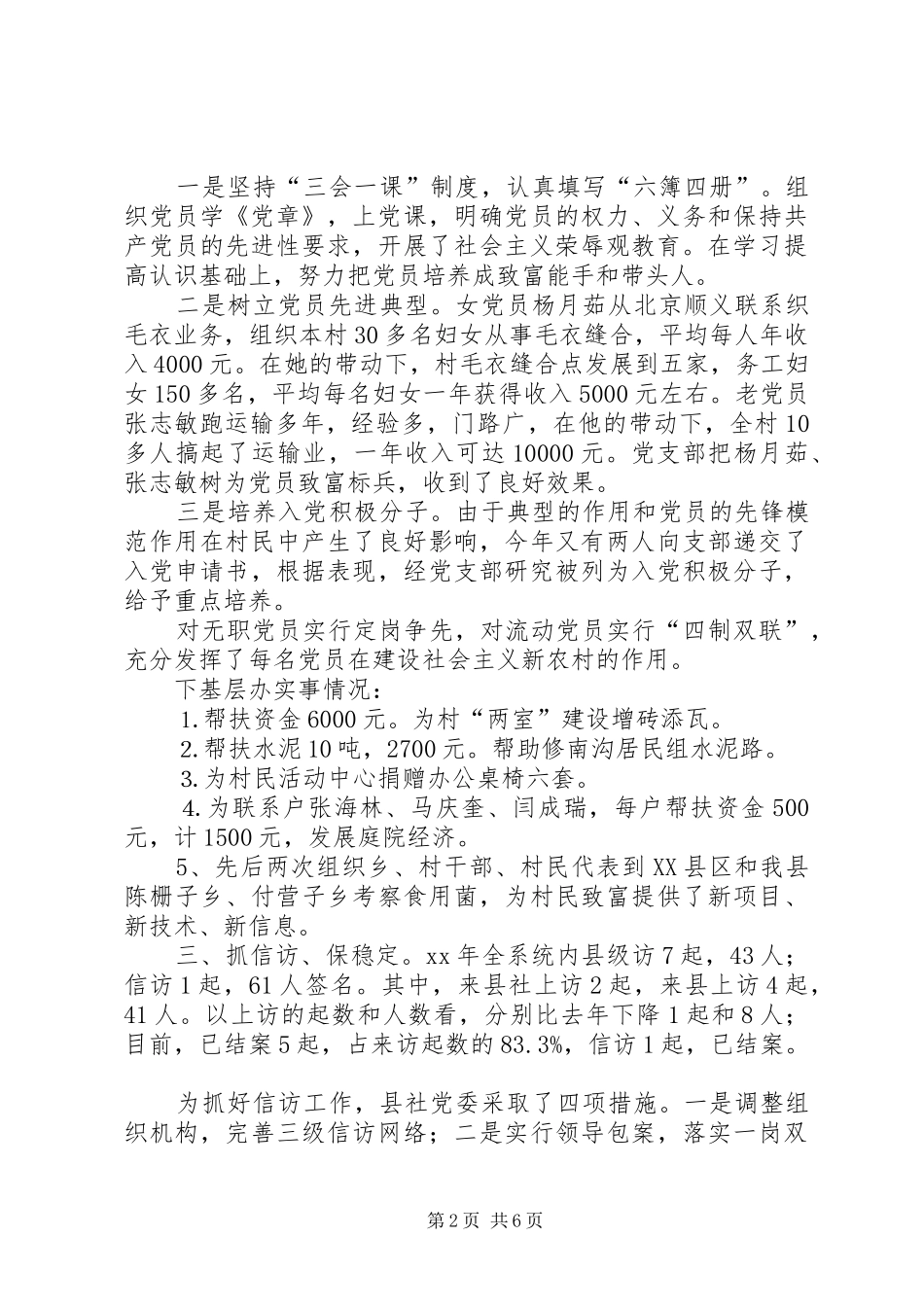 县供销合作社党委XX年年终工作总结_第2页