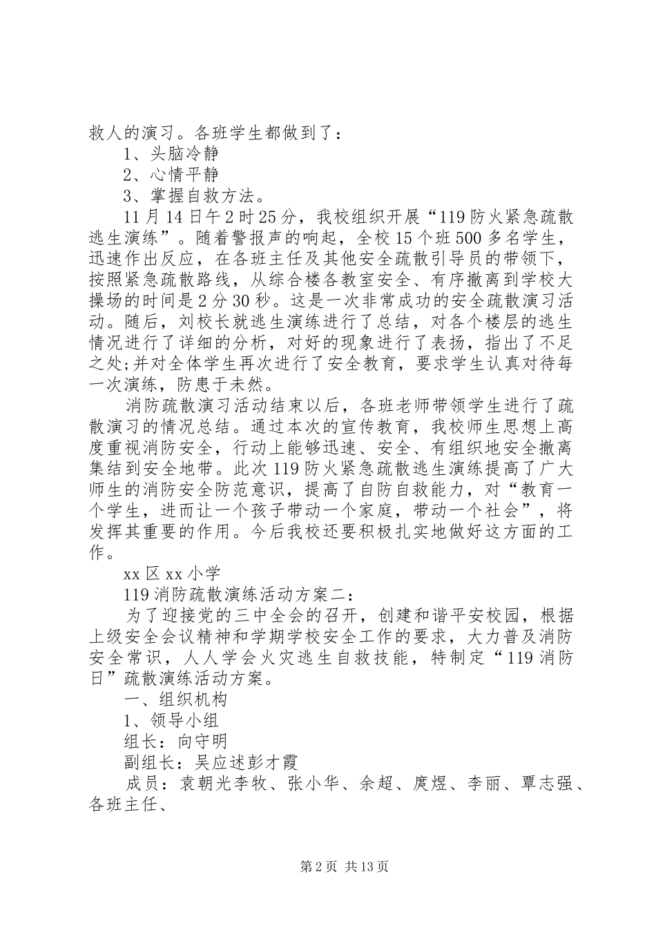 学校119消防疏散演练活动总结_第2页